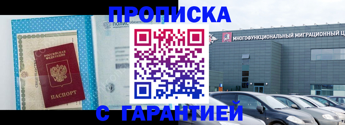 прописка ребенка в Бородино