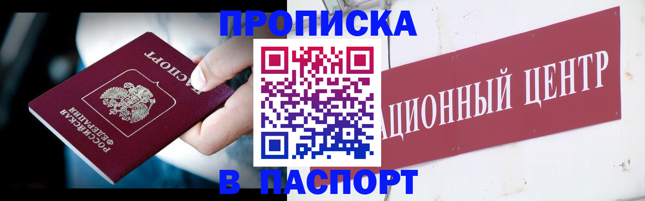 временная регистрация купить в Бородино