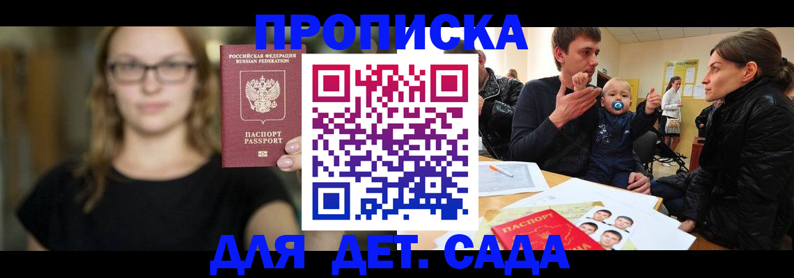 прописка для военкомата в Бородино