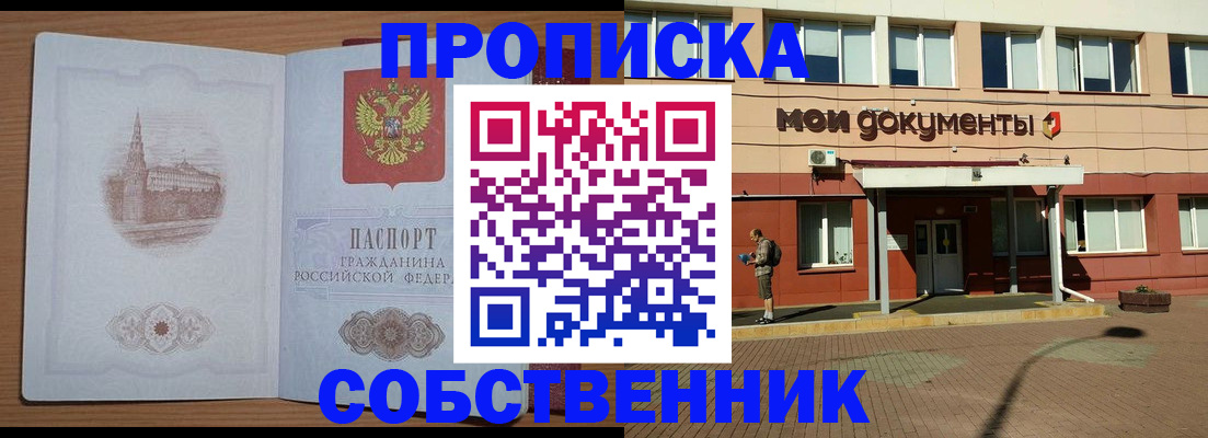 прописка для школы в Бородино