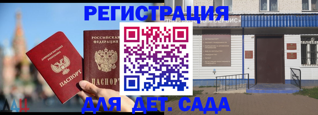 прописка для школы в Бородино